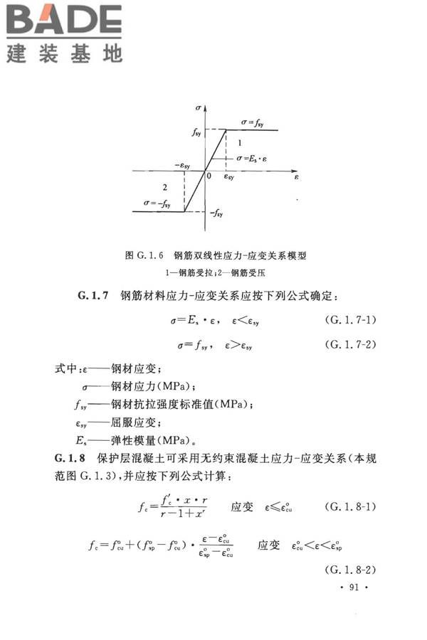 城市轨道交通结构抗震设计规范_页面_103.jpg