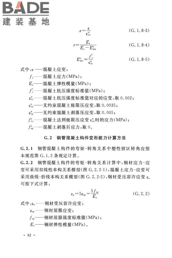 城市轨道交通结构抗震设计规范_页面_104.jpg