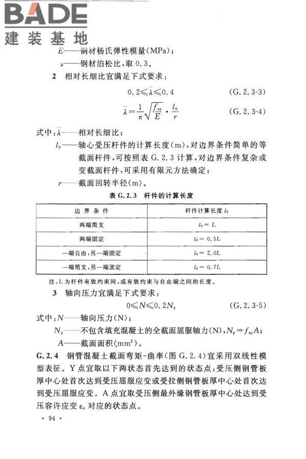 城市轨道交通结构抗震设计规范_页面_106.jpg