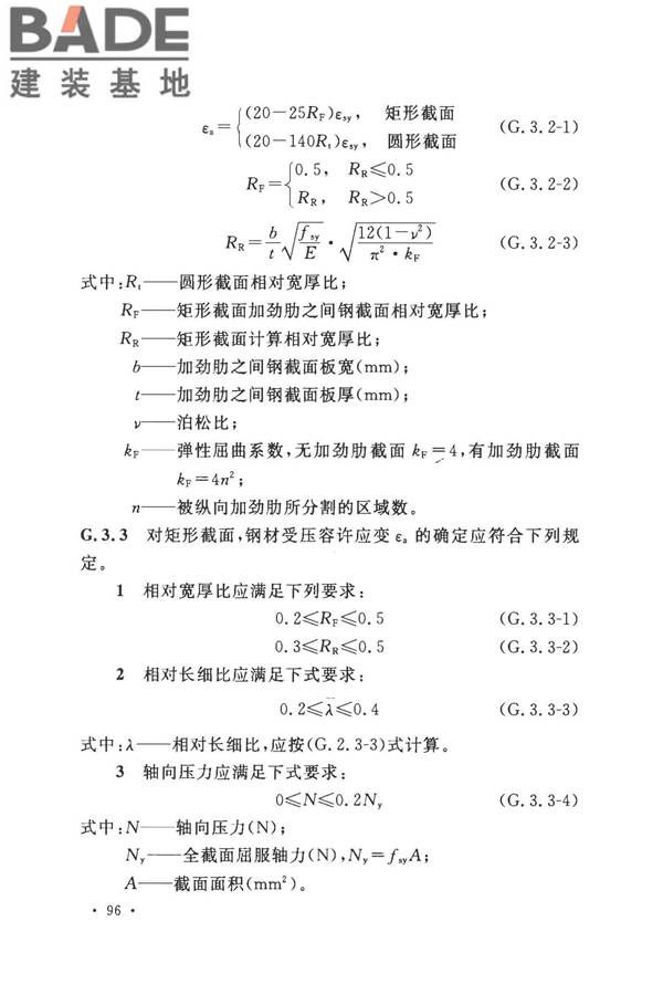 城市轨道交通结构抗震设计规范_页面_108.jpg