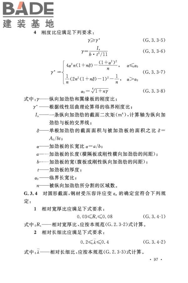 城市轨道交通结构抗震设计规范_页面_109.jpg