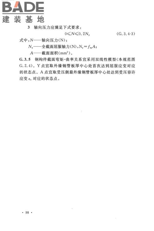 城市轨道交通结构抗震设计规范_页面_110.jpg