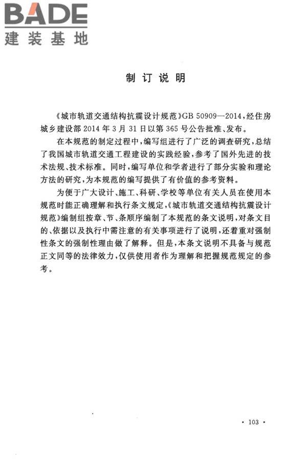 城市轨道交通结构抗震设计规范_页面_115.jpg