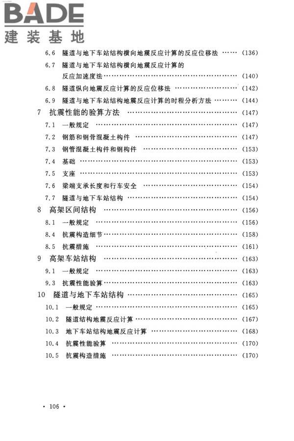 城市轨道交通结构抗震设计规范_页面_118.jpg