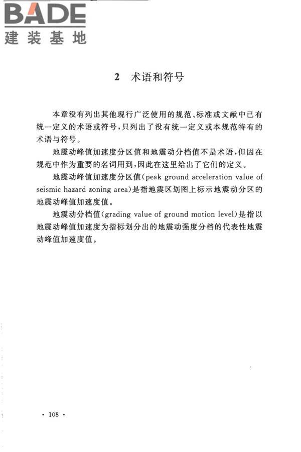 城市轨道交通结构抗震设计规范_页面_120.jpg