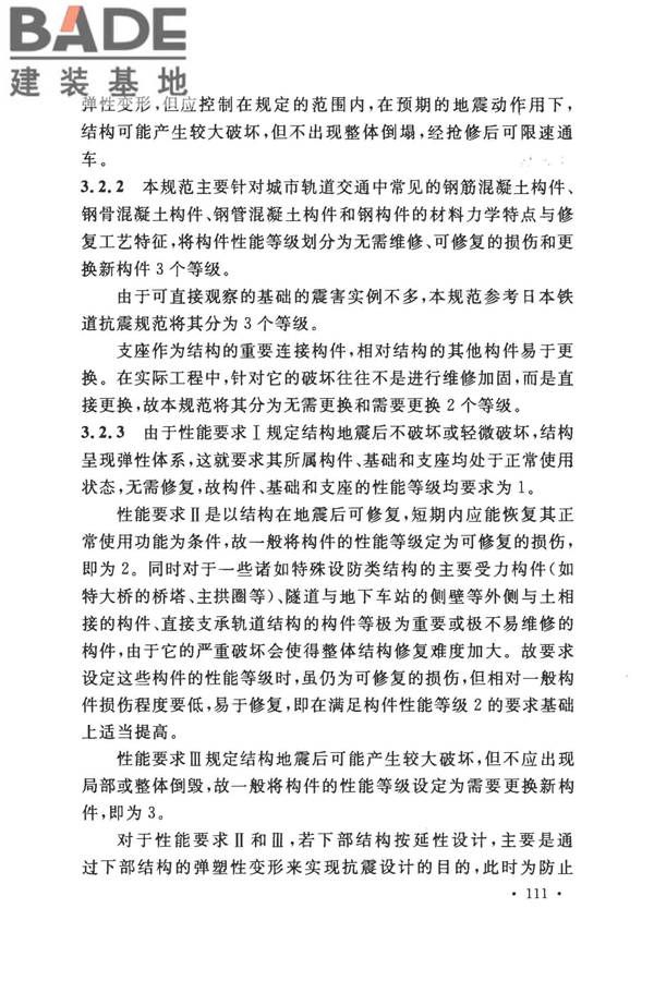 城市轨道交通结构抗震设计规范_页面_123.jpg