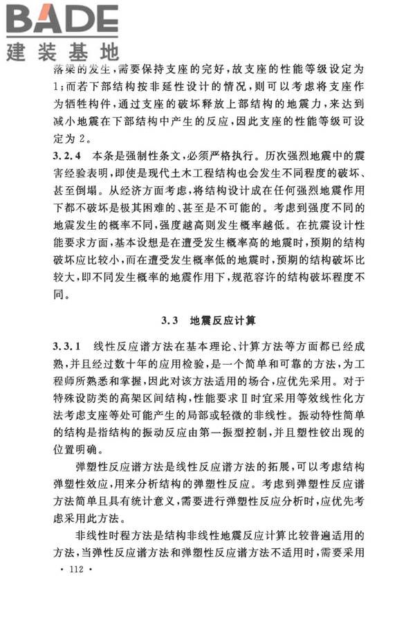 城市轨道交通结构抗震设计规范_页面_124.jpg