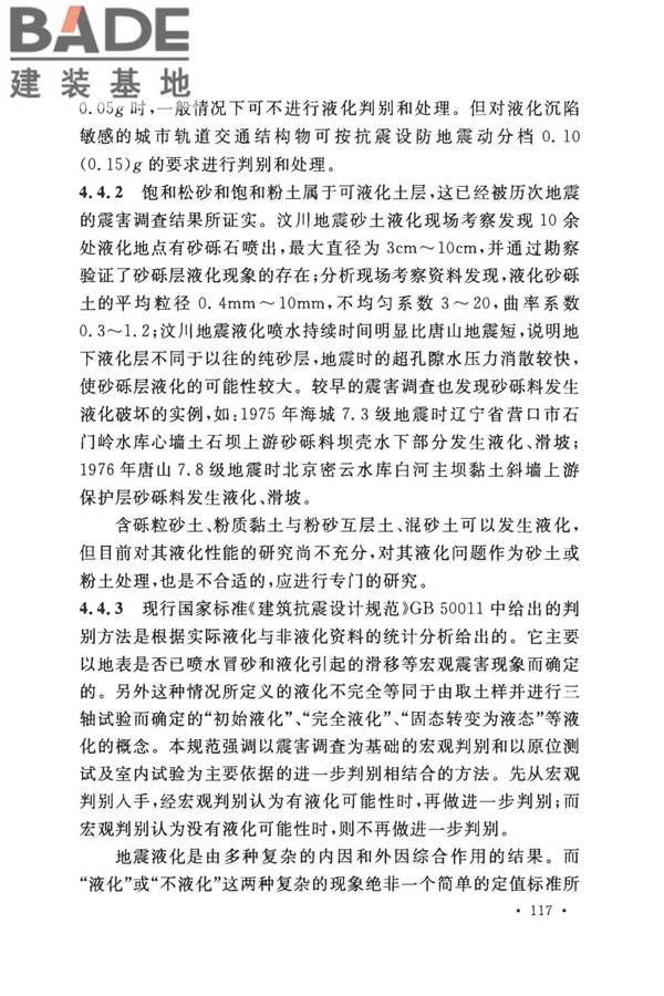 城市轨道交通结构抗震设计规范_页面_129.jpg