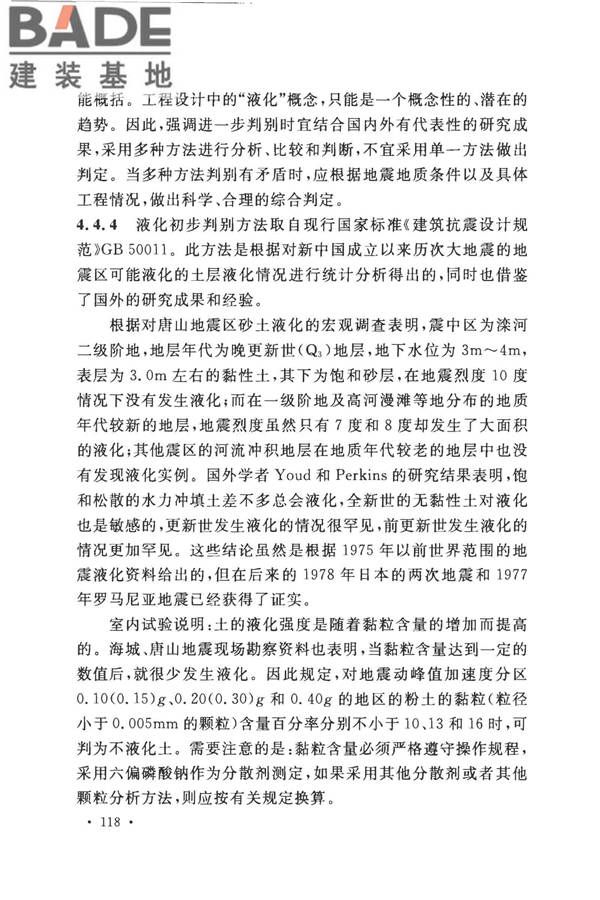 城市轨道交通结构抗震设计规范_页面_130.jpg