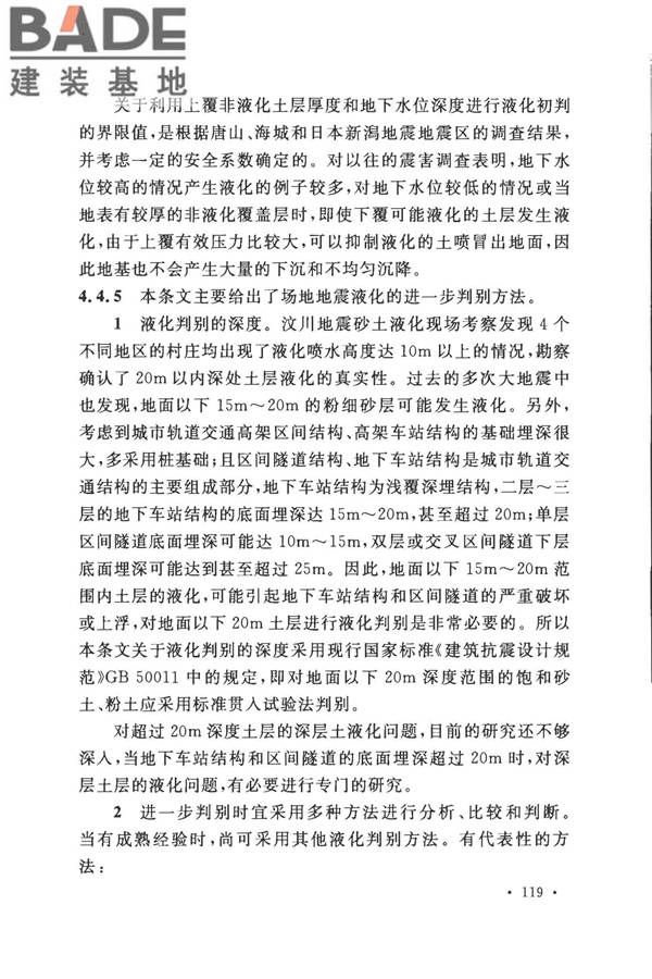 城市轨道交通结构抗震设计规范_页面_131.jpg
