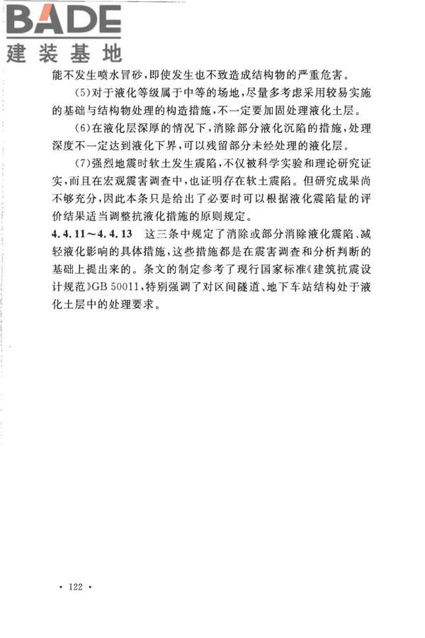 城市轨道交通结构抗震设计规范_页面_134.jpg
