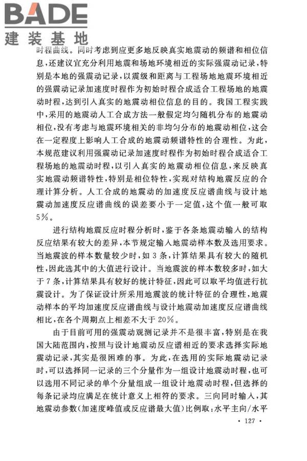 城市轨道交通结构抗震设计规范_页面_139.jpg