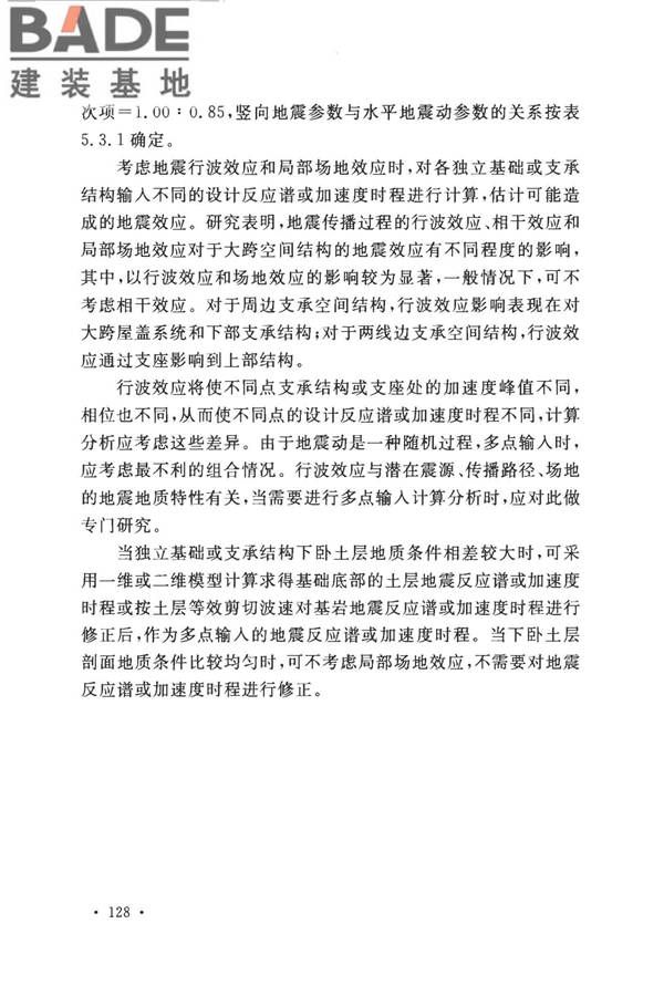城市轨道交通结构抗震设计规范_页面_140.jpg