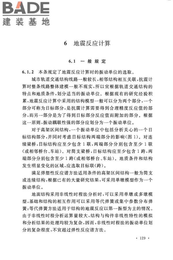 城市轨道交通结构抗震设计规范_页面_141.jpg