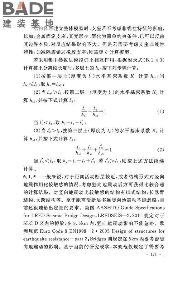 城市轨道交通结构抗震设计规范_页面_143.jpg