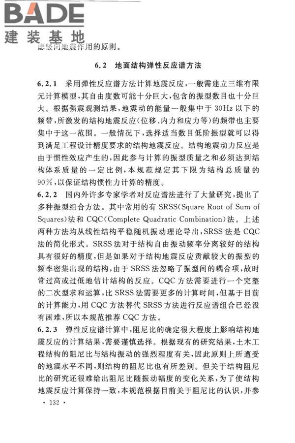 城市轨道交通结构抗震设计规范_页面_144.jpg