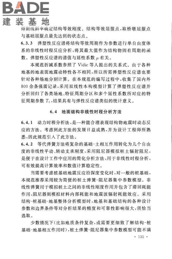 城市轨道交通结构抗震设计规范_页面_147.jpg