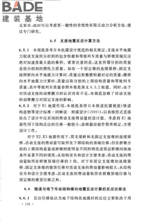城市轨道交通结构抗震设计规范_页面_148.jpg