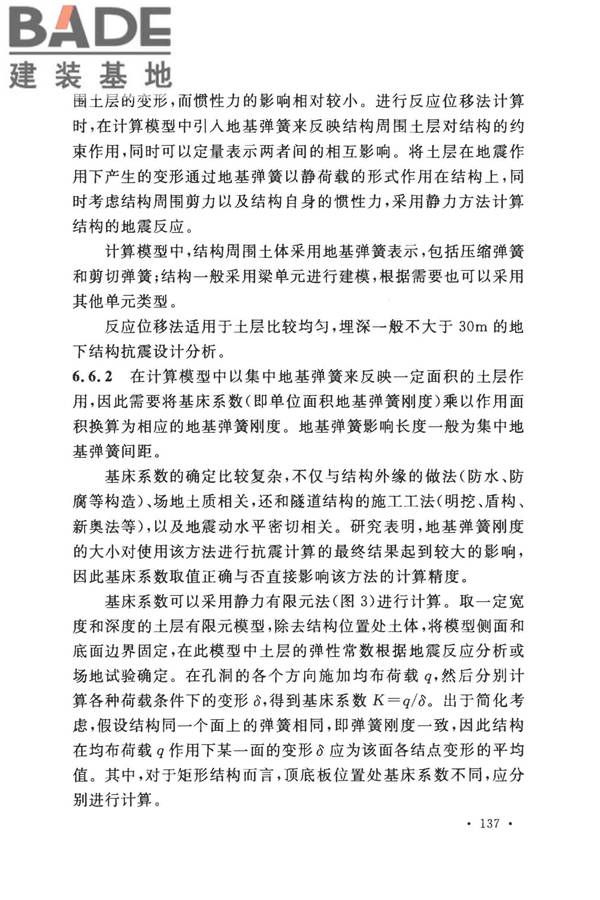 城市轨道交通结构抗震设计规范_页面_149.jpg