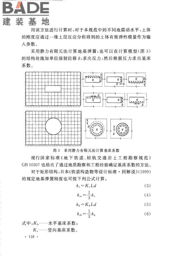 城市轨道交通结构抗震设计规范_页面_150.jpg