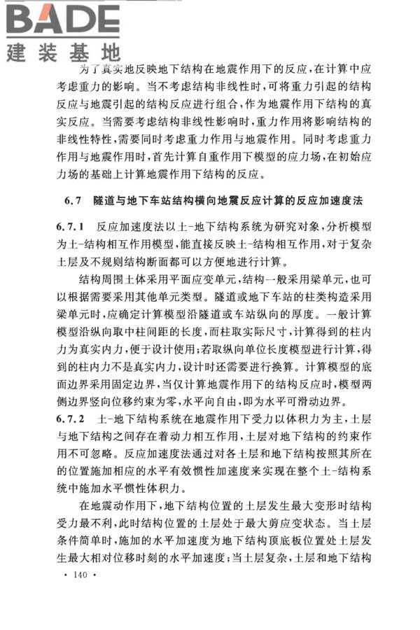 城市轨道交通结构抗震设计规范_页面_152.jpg