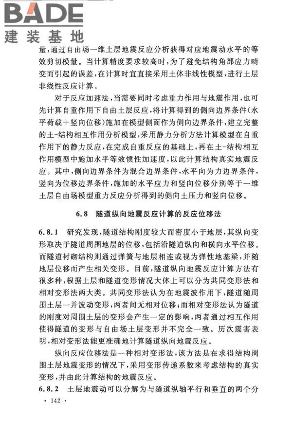 城市轨道交通结构抗震设计规范_页面_154.jpg