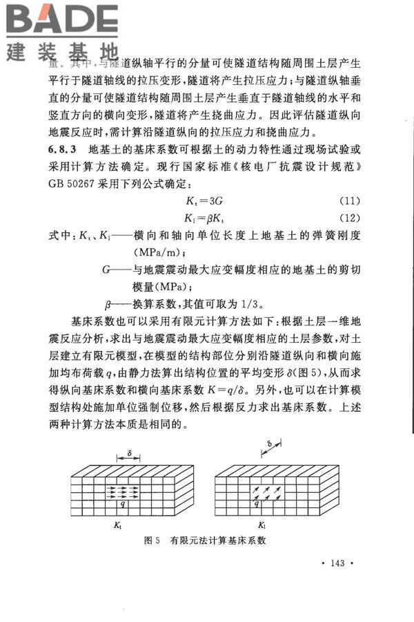 城市轨道交通结构抗震设计规范_页面_155.jpg