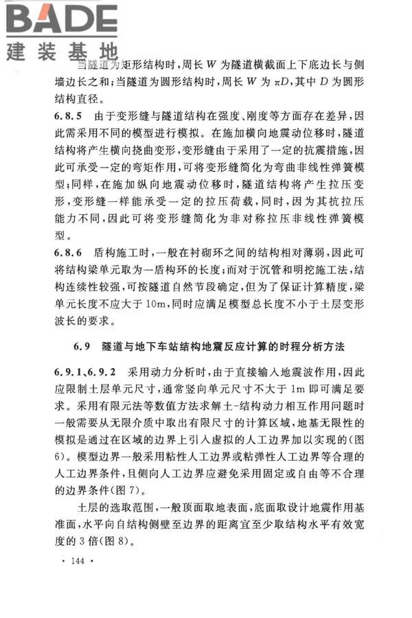 城市轨道交通结构抗震设计规范_页面_156.jpg