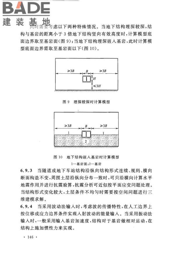城市轨道交通结构抗震设计规范_页面_158.jpg