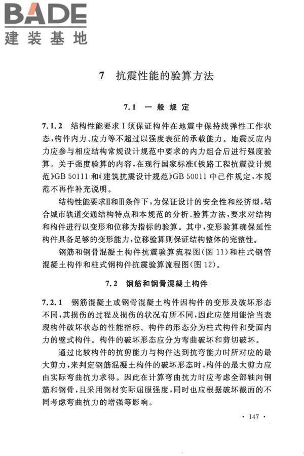 城市轨道交通结构抗震设计规范_页面_159.jpg
