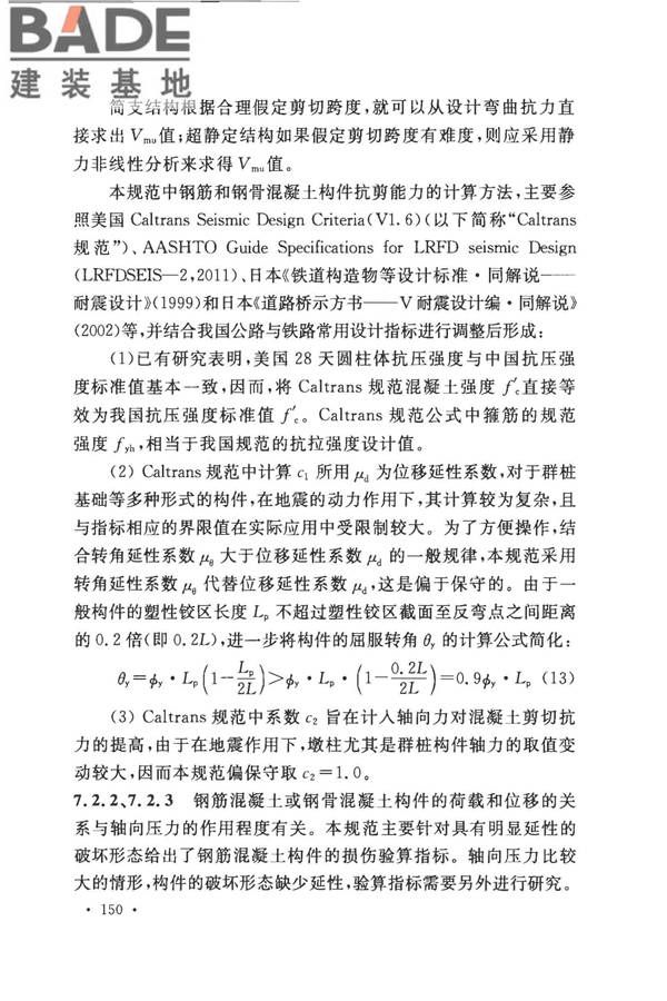 城市轨道交通结构抗震设计规范_页面_162.jpg