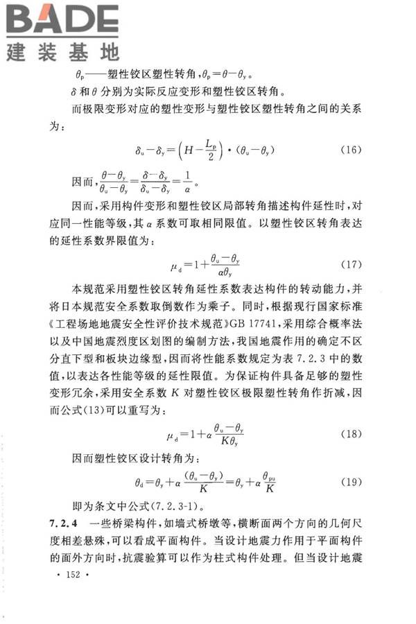 城市轨道交通结构抗震设计规范_页面_164.jpg