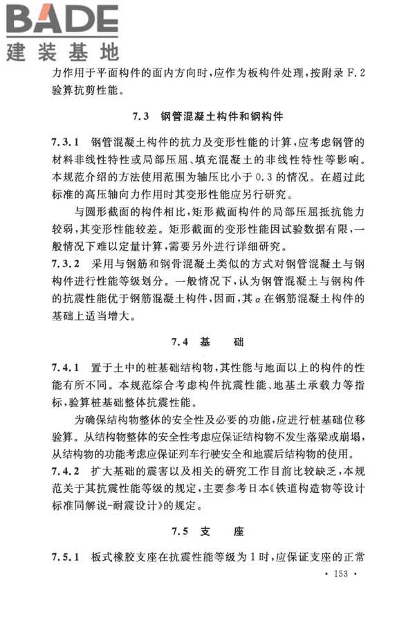 城市轨道交通结构抗震设计规范_页面_165.jpg