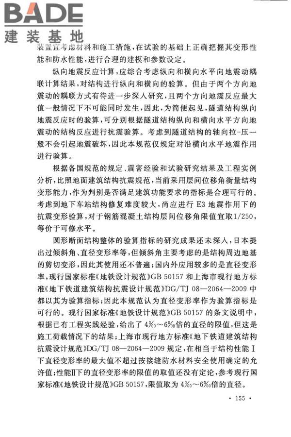 城市轨道交通结构抗震设计规范_页面_167.jpg