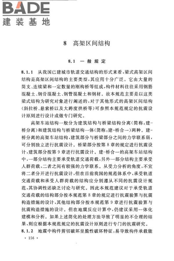 城市轨道交通结构抗震设计规范_页面_168.jpg