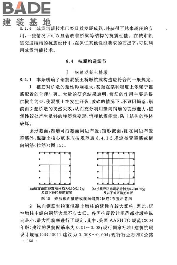 城市轨道交通结构抗震设计规范_页面_170.jpg