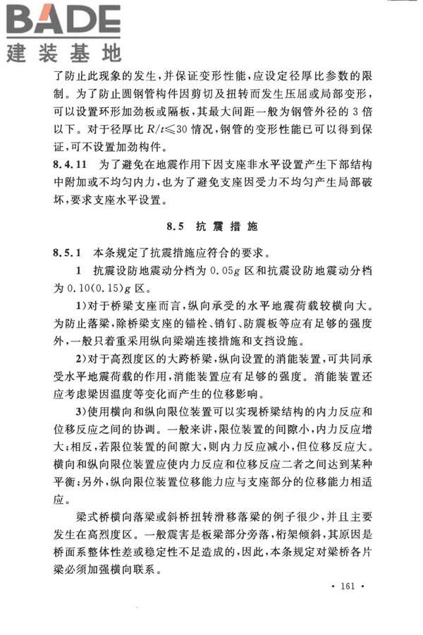 城市轨道交通结构抗震设计规范_页面_173.jpg
