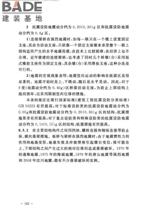 城市轨道交通结构抗震设计规范_页面_174.jpg