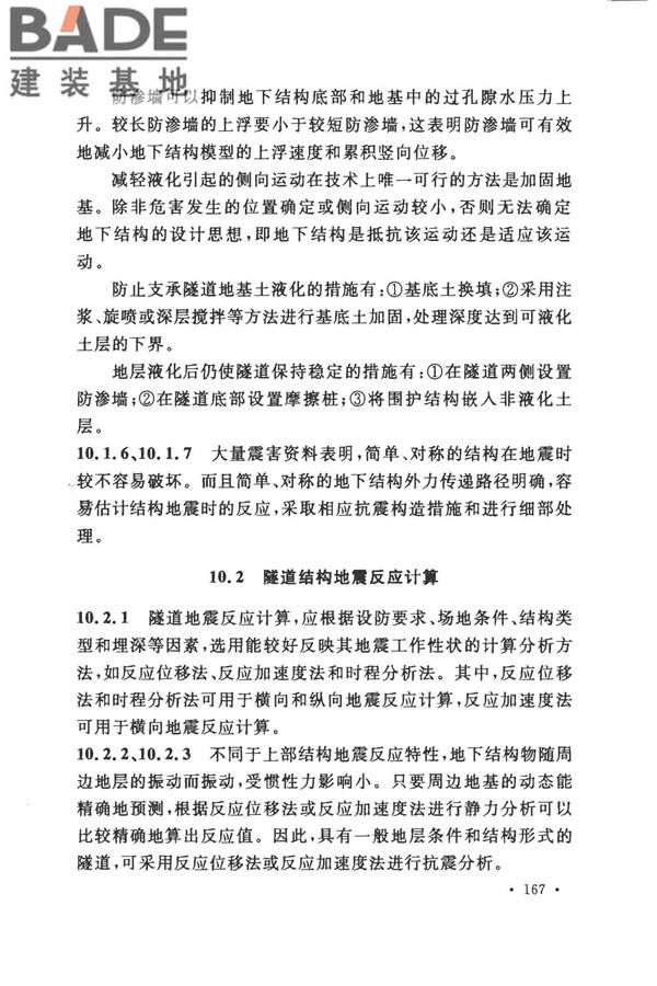 城市轨道交通结构抗震设计规范_页面_179.jpg