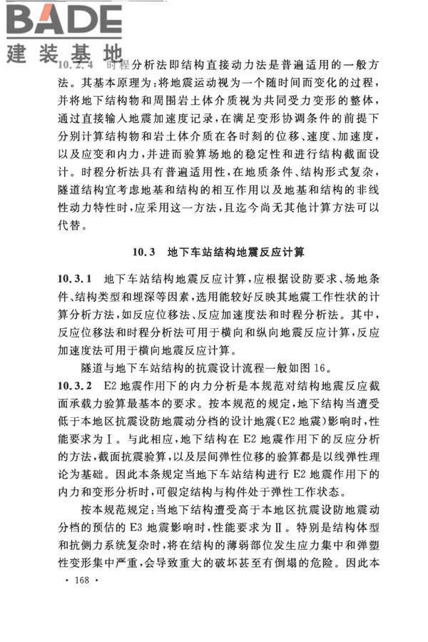 城市轨道交通结构抗震设计规范_页面_180.jpg