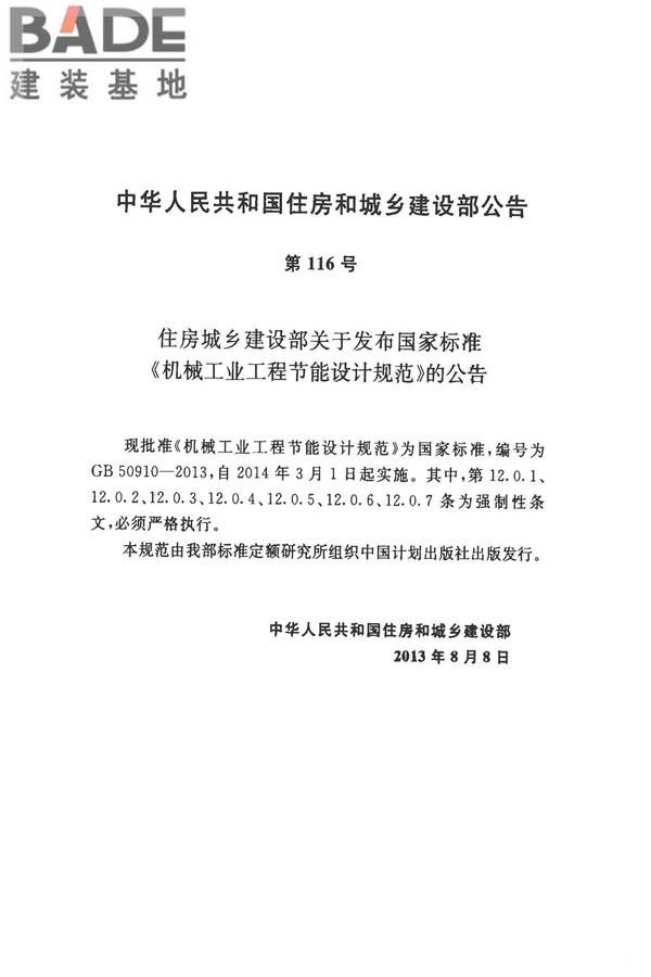 机械工业工程节能设计规范_页面_04.jpg