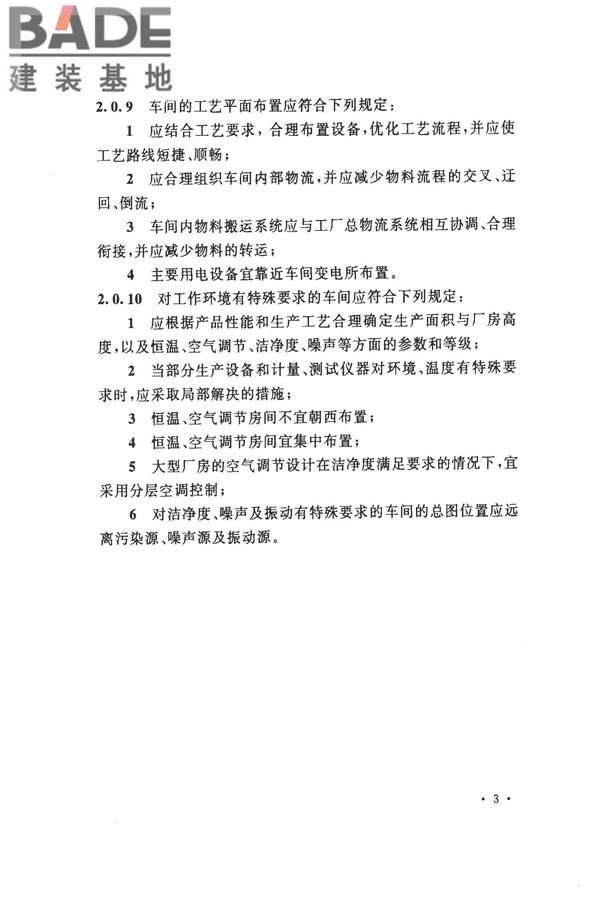 机械工业工程节能设计规范_页面_11.jpg