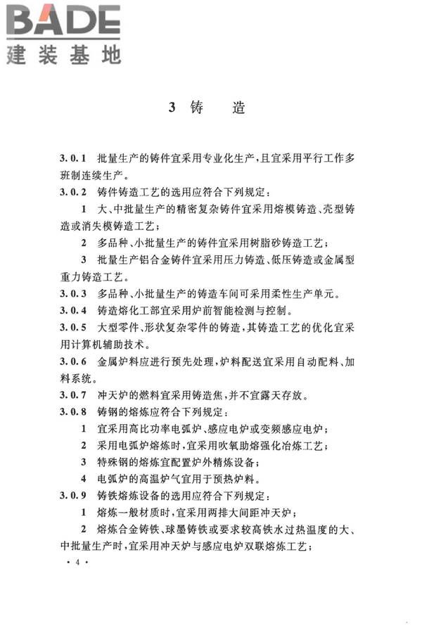 机械工业工程节能设计规范_页面_12.jpg