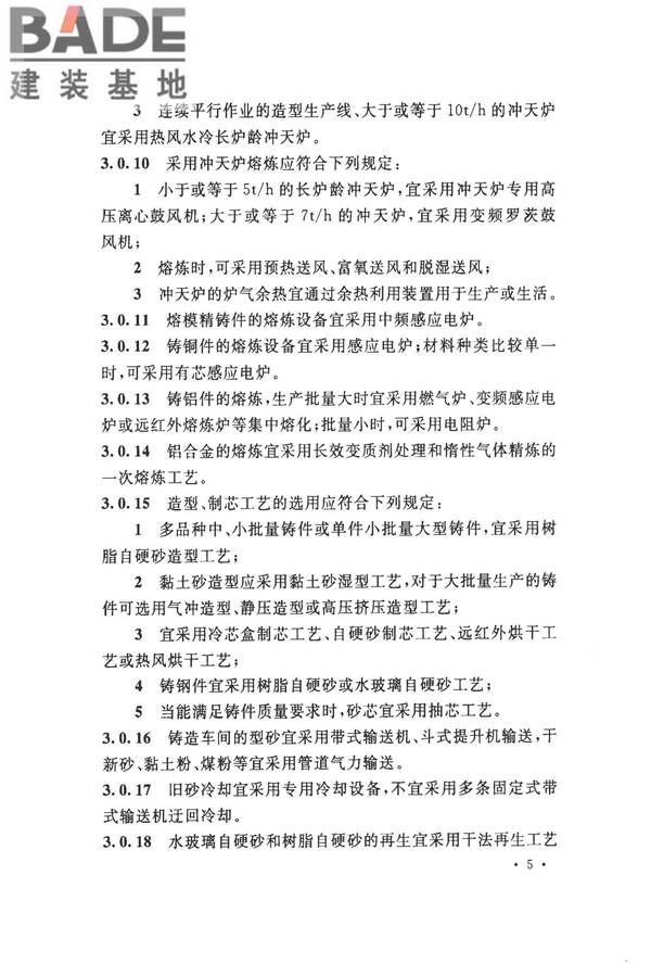 机械工业工程节能设计规范_页面_13.jpg
