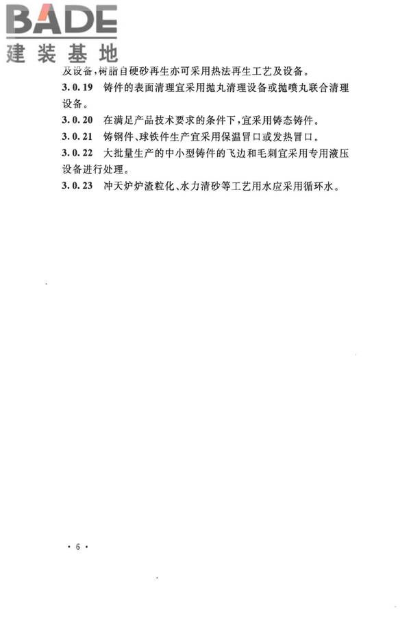 机械工业工程节能设计规范_页面_14.jpg