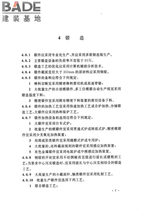 机械工业工程节能设计规范_页面_15.jpg