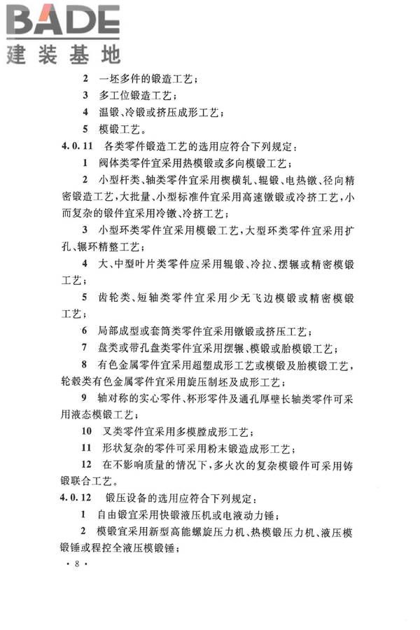机械工业工程节能设计规范_页面_16.jpg