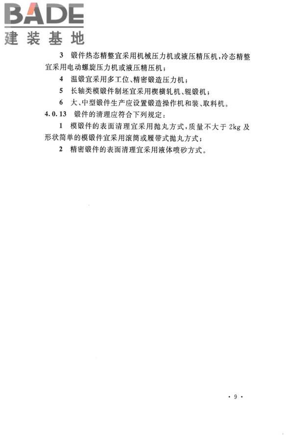 机械工业工程节能设计规范_页面_17.jpg