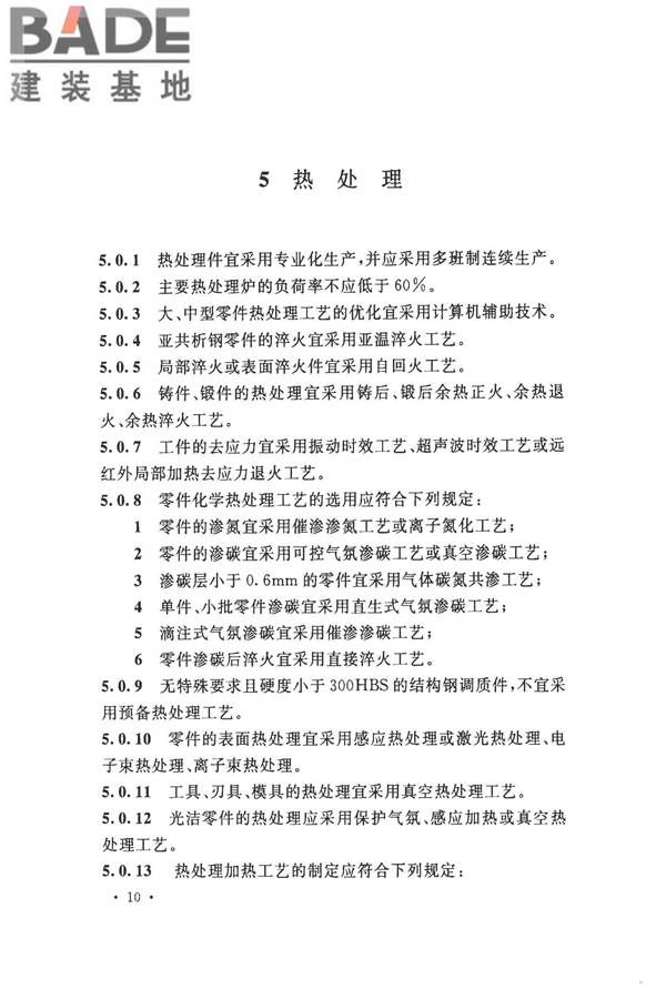 机械工业工程节能设计规范_页面_18.jpg