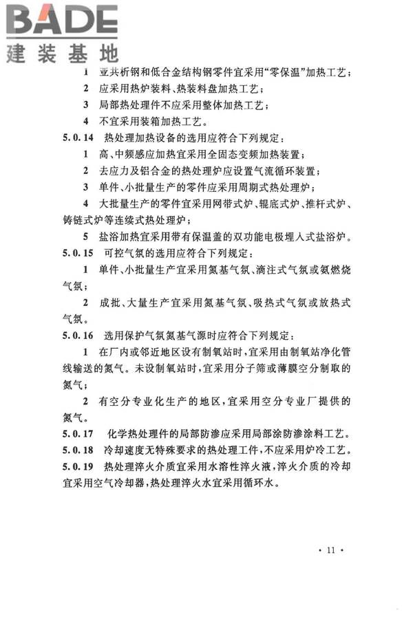 机械工业工程节能设计规范_页面_19.jpg